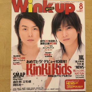 ジャニーズ(Johnny's)のWink up (ウィンク アップ) 2007年 08月号(アート/エンタメ/ホビー)