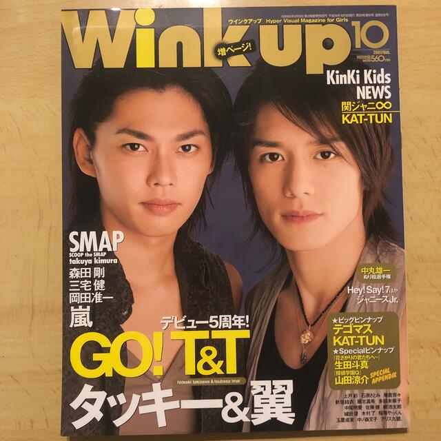 Johnny's(ジャニーズ)のWink up (ウィンク アップ) 2007年 10月号 エンタメ/ホビーの雑誌(アート/エンタメ/ホビー)の商品写真