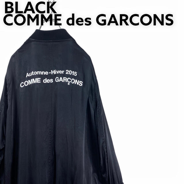 BLACK COMME des GARCONS - 【初期】ブラックコムデギャルソン ロゴ スタッフコート メンズ S ブラックの通販 by 古着  used KOTONOHA｜ブラックコムデギャルソンならラクマ