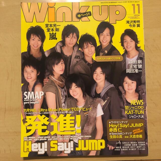 Johnny's(ジャニーズ)のWink up (ウィンク アップ) 2007年 11月号 エンタメ/ホビーの雑誌(アート/エンタメ/ホビー)の商品写真