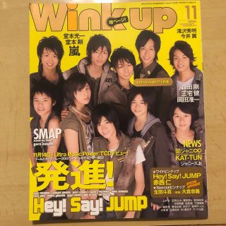 ジャニーズ(Johnny's)のWink up (ウィンク アップ) 2007年 11月号(アート/エンタメ/ホビー)