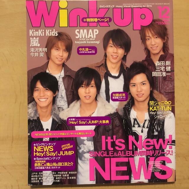 Johnny's(ジャニーズ)のWink up (ウィンク アップ) 2007年 12月号 エンタメ/ホビーの雑誌(アート/エンタメ/ホビー)の商品写真