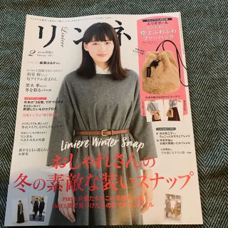 リンネル2月号☆付録のみ(ショルダーバッグ)