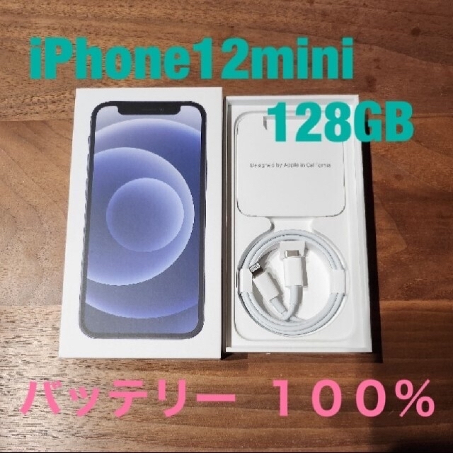 iPhone(アイフォーン)の値下げ中🌸ほぼ未使用🌸iPhone12mini 128GB 黒 スマホ/家電/カメラのスマートフォン/携帯電話(スマートフォン本体)の商品写真