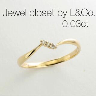 ete - ■現行品■【Jewel closet by L&Co.】K10ダイヤモンドリング
