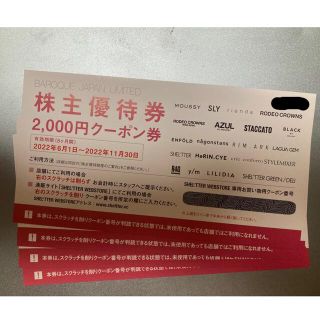 バロックジャパンリミテッド 株主優待 8000円分(ショッピング)