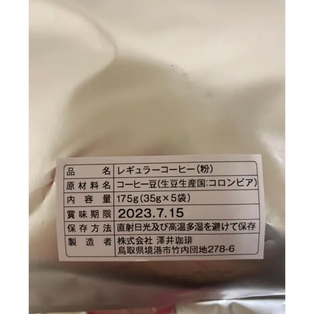 澤井コーヒー　水出し珈琲　カフェインレス　2セット 食品/飲料/酒の飲料(コーヒー)の商品写真