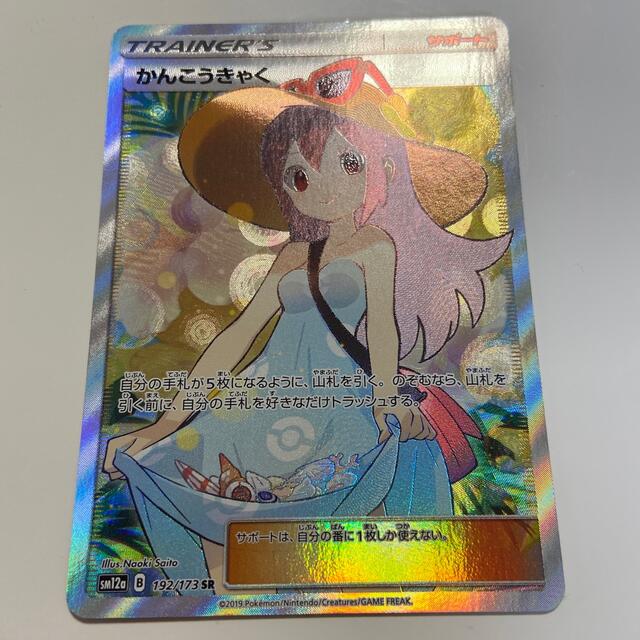 高騰傾向 中古 ポケモンカード かんこうきゃくsr Www Elti Co Id