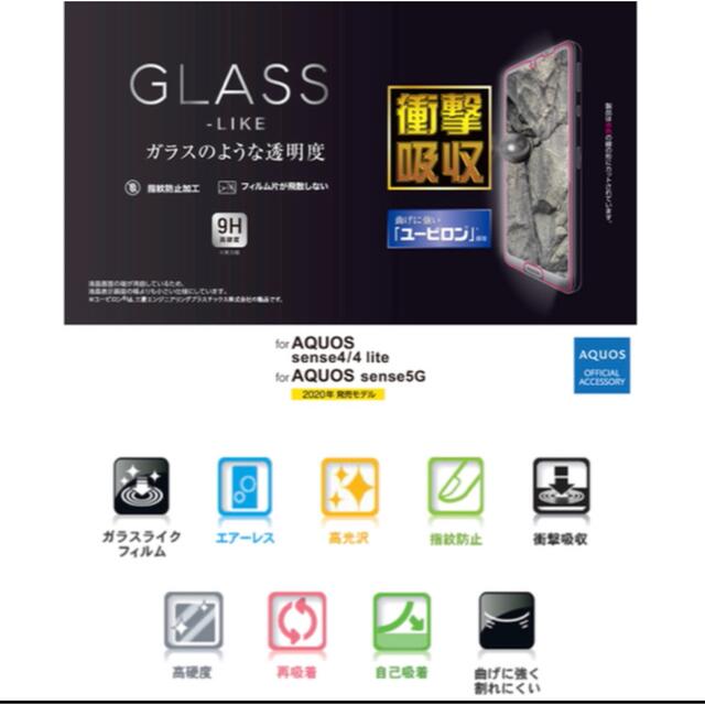 ELECOM(エレコム)のAQUOS sense4 フィルム/ユーピロン 11171 スマホ/家電/カメラのスマホアクセサリー(保護フィルム)の商品写真