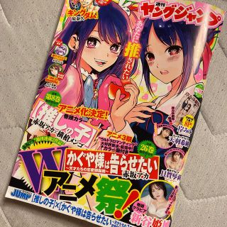 シュウエイシャ(集英社)のヤングジャンプ 2022年 7/7号(アート/エンタメ/ホビー)