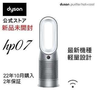 Dyson - 【新品未開封】Dyson Purifier Hot+Cool hp07ws