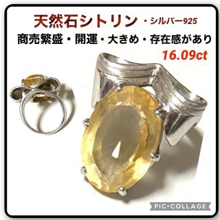 天然石　シトリン　シルバー　商売繁盛金運　健康　16.09ct　ボリューム感あり(リング(指輪))