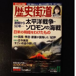 歴史街道 2022年 11月号(専門誌)