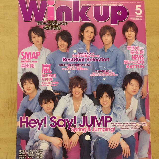 Johnny's(ジャニーズ)のWink up (ウィンク アップ) 2009年 05月号 エンタメ/ホビーの雑誌(アート/エンタメ/ホビー)の商品写真