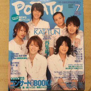 ジャニーズ(Johnny's)のPOTATO (ポテト) 2007年 07月号(アート/エンタメ/ホビー)