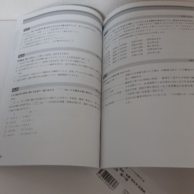 地方初級・国家一般職（高卒者）問題集社会科学 公務員試験 第３版の