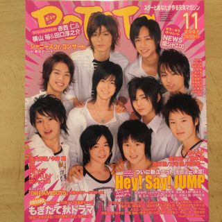 ジャニーズ(Johnny's)のPOTATO (ポテト) 2007年 11月号(アート/エンタメ/ホビー)