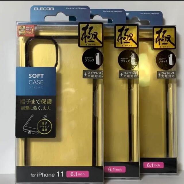 ELECOM(エレコム)のiPhone 11用ケース/極み/PM-A19CUCTMBK★3個セット スマホ/家電/カメラのスマホアクセサリー(iPhoneケース)の商品写真