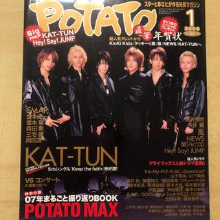 ジャニーズ(Johnny's)のPOTATO (ポテト) 2008年 01月号(アート/エンタメ/ホビー)