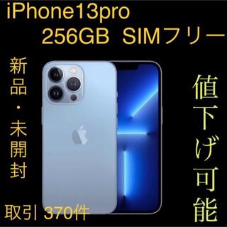 アップル(Apple)のiPhone13pro 256GB SIMフリー(携帯電話本体)