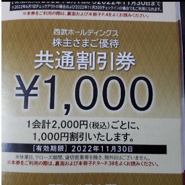 東急ストア★2000円分　割引券