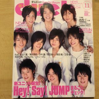 ジャニーズ(Johnny's)のDuet (デュエット) 2007年 11月号(アート/エンタメ/ホビー)