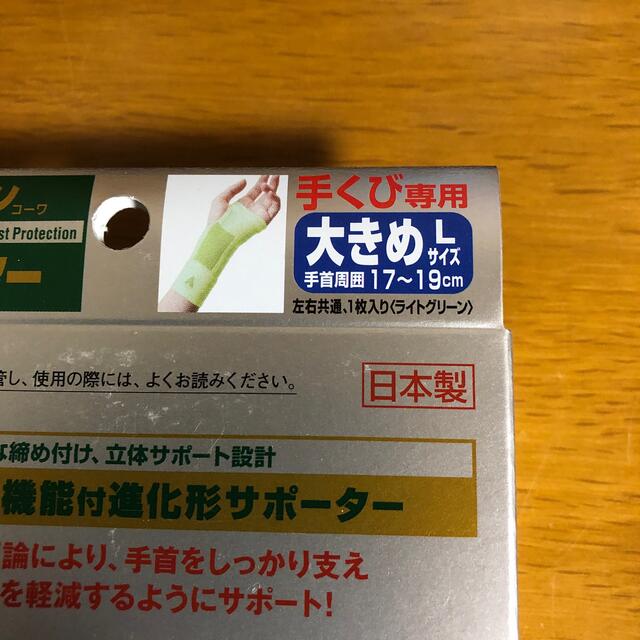 ４個バンテリンサポーター 手首 腱鞘炎 手くび用 ライトグリーン 大きめサイズ スポーツ/アウトドアのトレーニング/エクササイズ(トレーニング用品)の商品写真