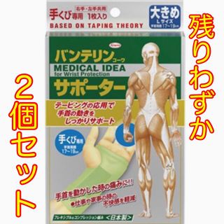 ４個バンテリンサポーター 手首 腱鞘炎 手くび用 ライトグリーン 大きめサイズ(トレーニング用品)