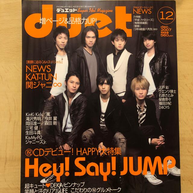 Johnny's(ジャニーズ)のDuet (デュエット) 2007年 12月号 エンタメ/ホビーの雑誌(アート/エンタメ/ホビー)の商品写真