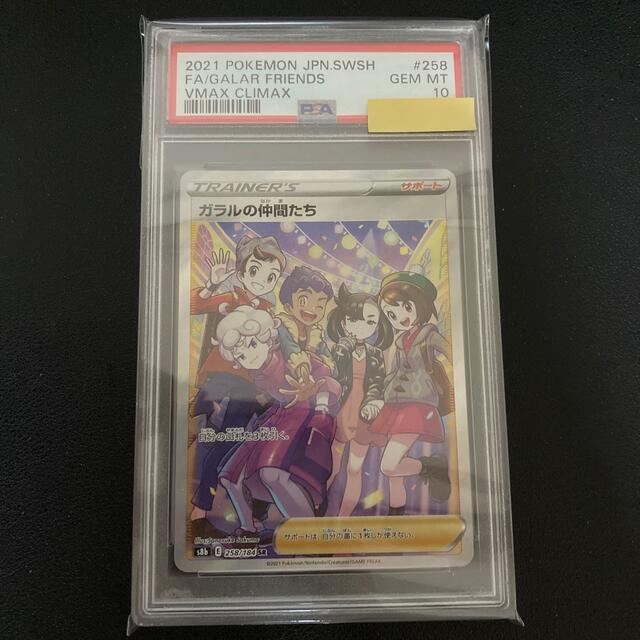 ガラルの仲間たち　SR   PSA10