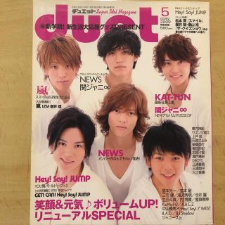 ジャニーズ(Johnny's)のDuet (デュエット) 2009年 05月号(アート/エンタメ/ホビー)