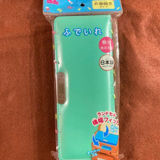 イオン(AEON)のトップバリュー　ふでいれ　片面開きタイプ　筆箱　ミントグリーン　無地(ペンケース/筆箱)