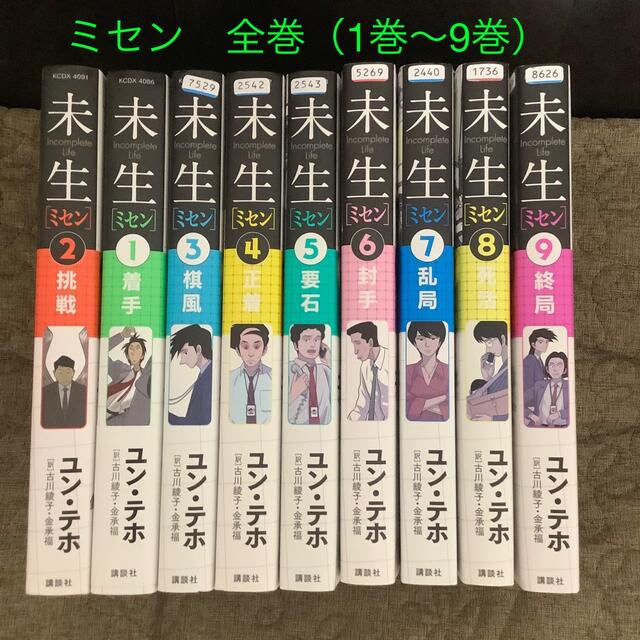 講談社(コウダンシャ)の未生（ミセン）全巻1〜9巻　さらにお値下げしました！ エンタメ/ホビーの漫画(全巻セット)の商品写真