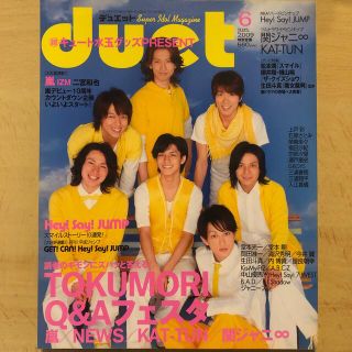 ジャニーズ(Johnny's)のDuet (デュエット) 2009年 06月号(アート/エンタメ/ホビー)