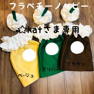 フラペチーノベビー コスプレ【☆katさま専用】(ファッション雑貨)