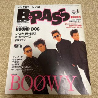 BOOWY バックステージ・パス　1987年1月(ポップス/ロック(邦楽))