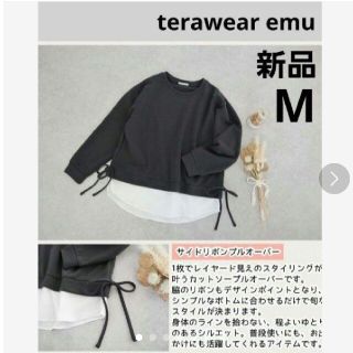 シマムラ(しまむら)の【新品】terawear emu サイドリボンプルオーバー M(トレーナー/スウェット)