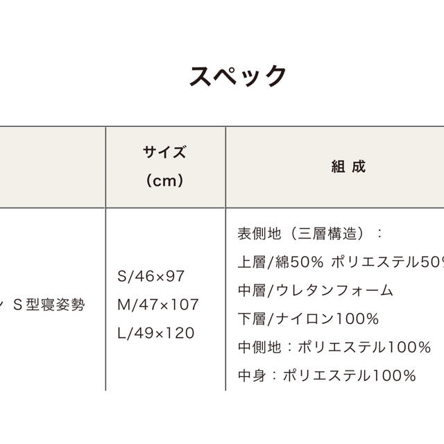 【未使用】ロフテー S型抱き枕 M