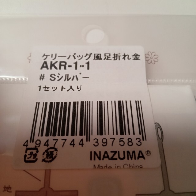 INAZUMA AKR-1-1(ケリーバッグ風足折れ金具シルバー 3セット 2
