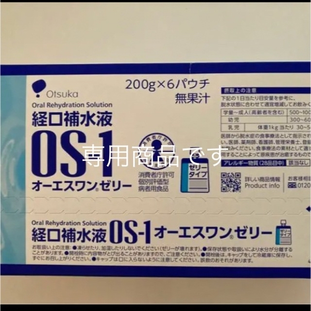 オーエスワン ゼリー パウチ 200g*6袋入 食品/飲料/酒の健康食品(その他)の商品写真