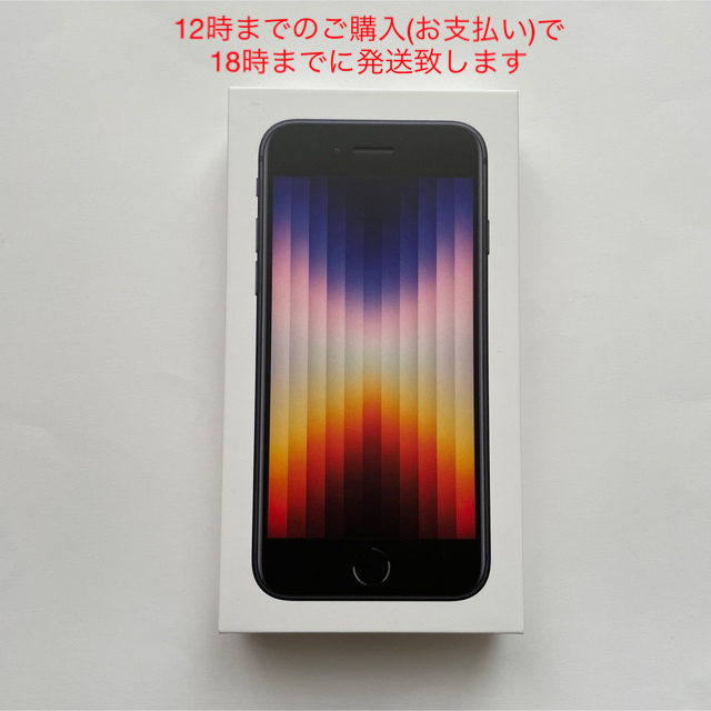ホットセール 第3世代 SE iPhone Apple - Apple 128GB MMYF3