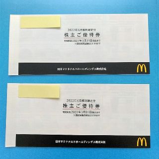 マクドナルド(マクドナルド)のマクドナルド株主優待券 有効期限：2023年3月31日 2冊セット 12枚(フード/ドリンク券)