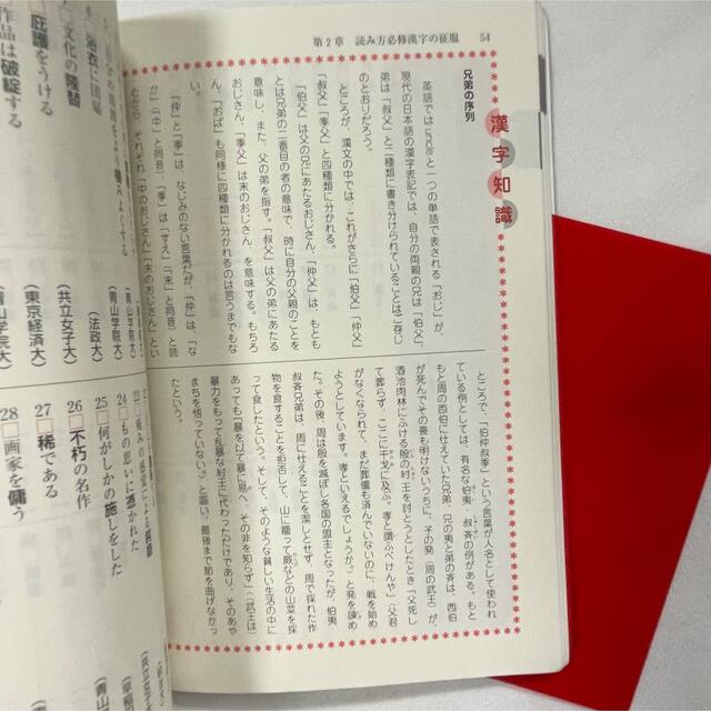 新版完全征服頻度順漢字２３００ＰＬＵＳ 改訂新版 エンタメ/ホビーの本(語学/参考書)の商品写真