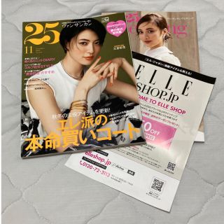 25ans(ヴァンサンカン) 2022年 11月号(その他)