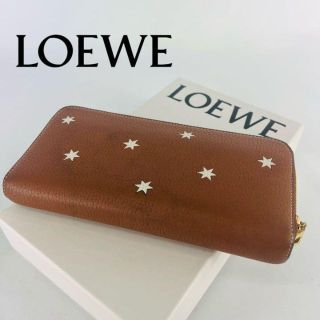 ロエベ(LOEWE)の【即日発送】LOEWEロエベ　長財布　ラウンドファスナー　ブラウン　スター(財布)