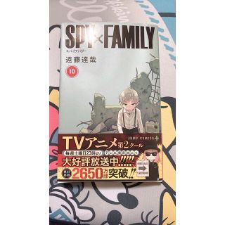 ＳＰＹ×ＦＡＭＩＬＹ １０(少年漫画)