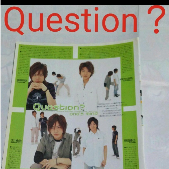 Johnny's(ジャニーズ)の《1401》Question？  winkup  2005年6月   切り抜き エンタメ/ホビーの雑誌(アート/エンタメ/ホビー)の商品写真