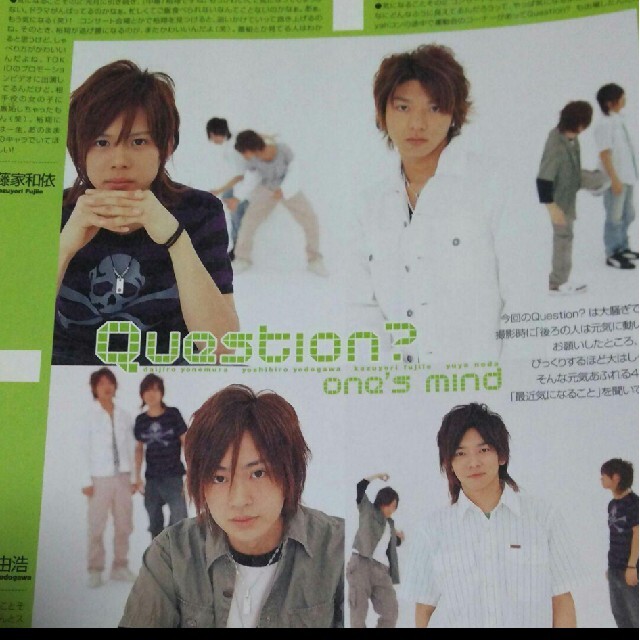 Johnny's(ジャニーズ)の《1401》Question？  winkup  2005年6月   切り抜き エンタメ/ホビーの雑誌(アート/エンタメ/ホビー)の商品写真