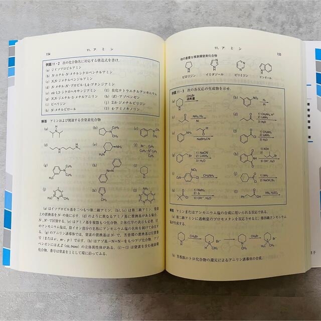 有機化学演習 基本から大学院入試まで エンタメ/ホビーの本(科学/技術)の商品写真