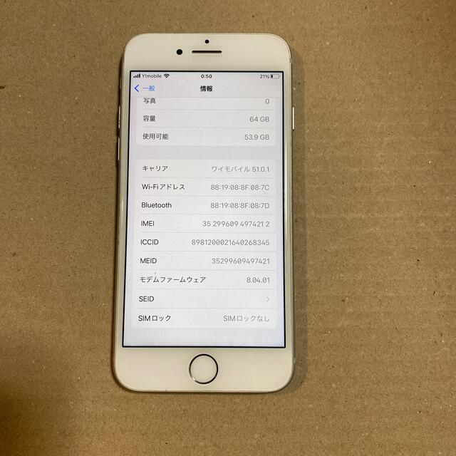 iPhone8 シルバー SIMフリー 64G